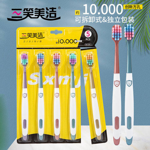 三笑美洁档万毛牙刷宽头超软毛家用成人牙刷