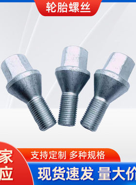 广汽传祺GS4 GA8 GA6 GA3S GA5 GS8轮胎螺丝原装轮胎螺杆轮毂螺栓