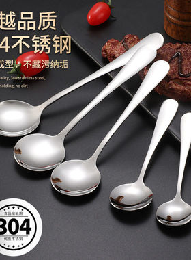 304不锈钢长柄勺子调羹西餐勺汤匙家用吃饭勺喝汤勺410餐具
