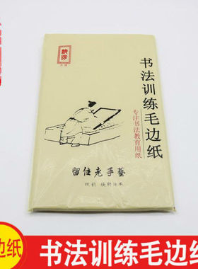 厂家 无格毛边纸淡黄色皮草纸全开74*44cm 书法练习纸