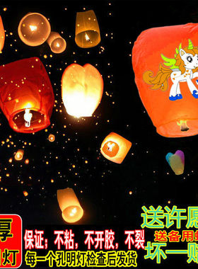 孔明灯2024新款加厚级阻燃安全型许愿灯创意加厚网红天灯