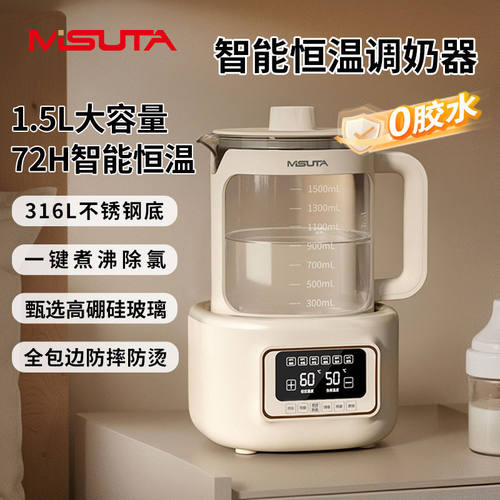 MISUTA恒温水壶婴儿冲奶家用热奶暖奶调奶器泡奶机智能烧热水壶