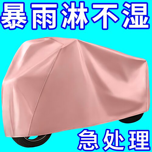 电动车防雨罩摩托车车衣全罩遮雨