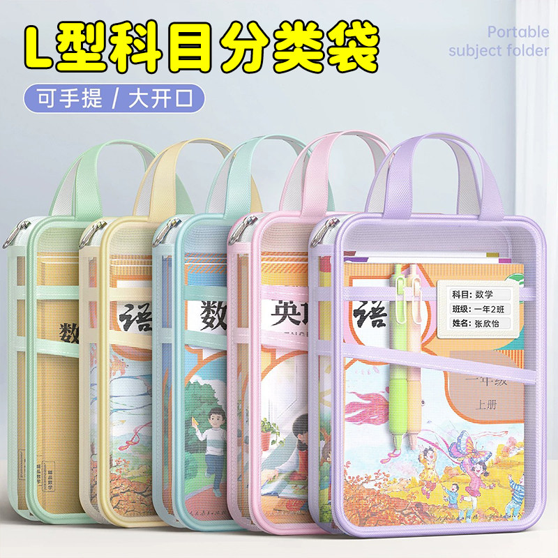 L型大开口手提科目分类袋手提袋