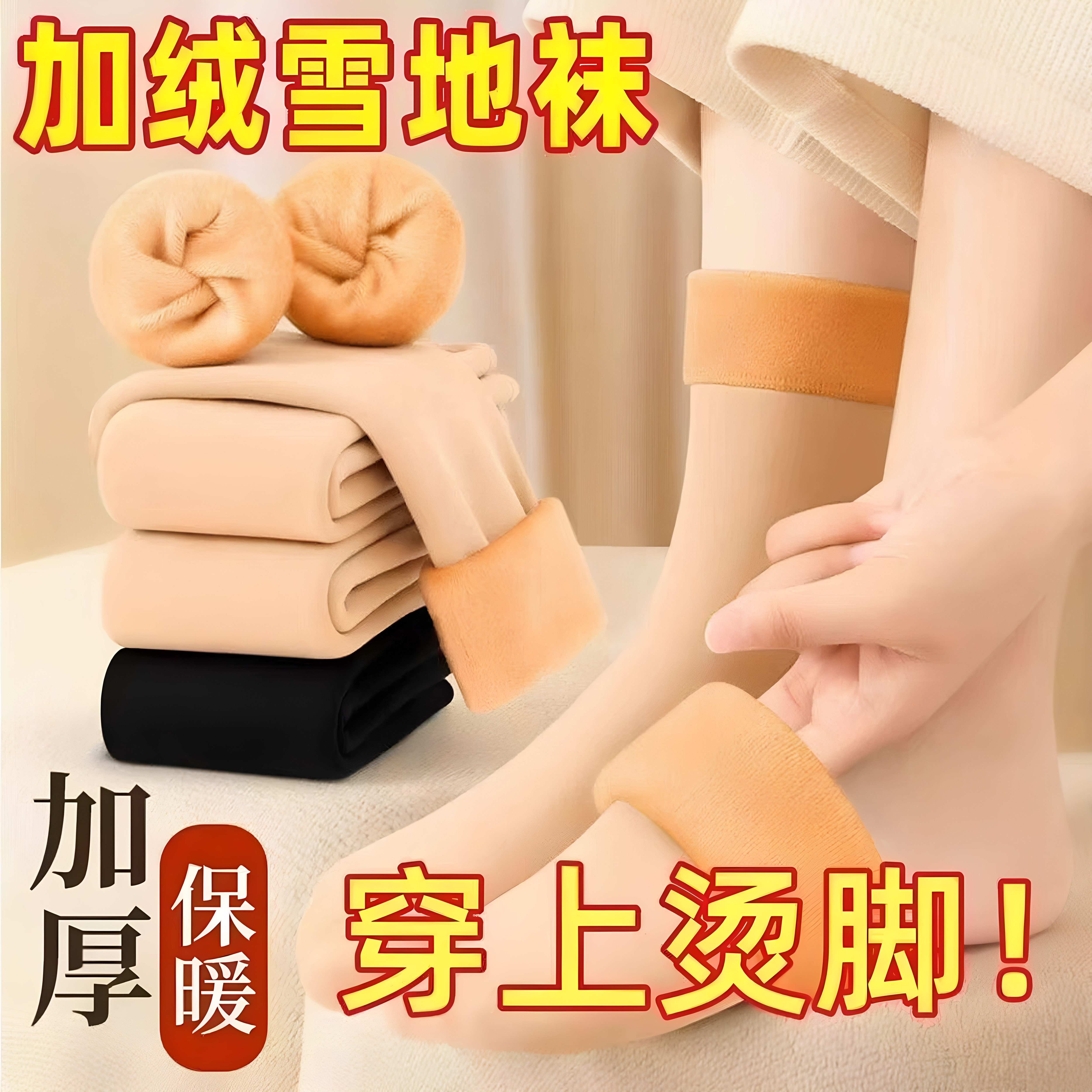 秋冬加绒加厚保暖中筒地板袜女