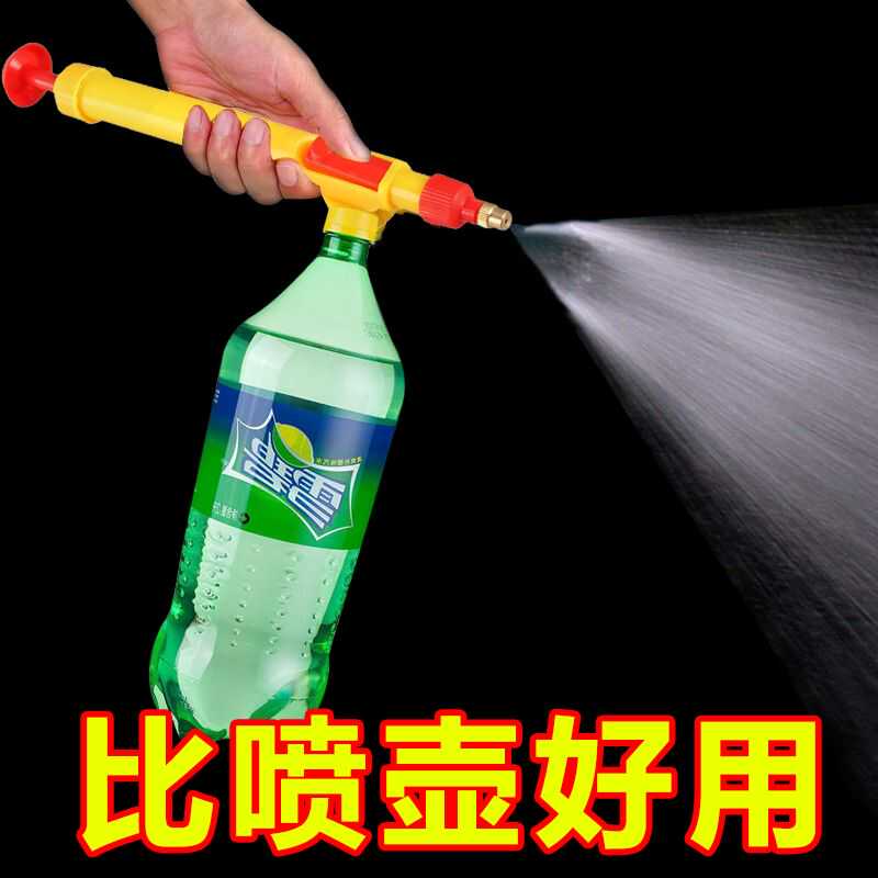 气压式家用喷头配可乐喷头浇水