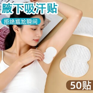 腋窝吸汗神器腋下隔汗垫防出汗 腋下吸汗贴超薄隐形无痕止汗贴夏季