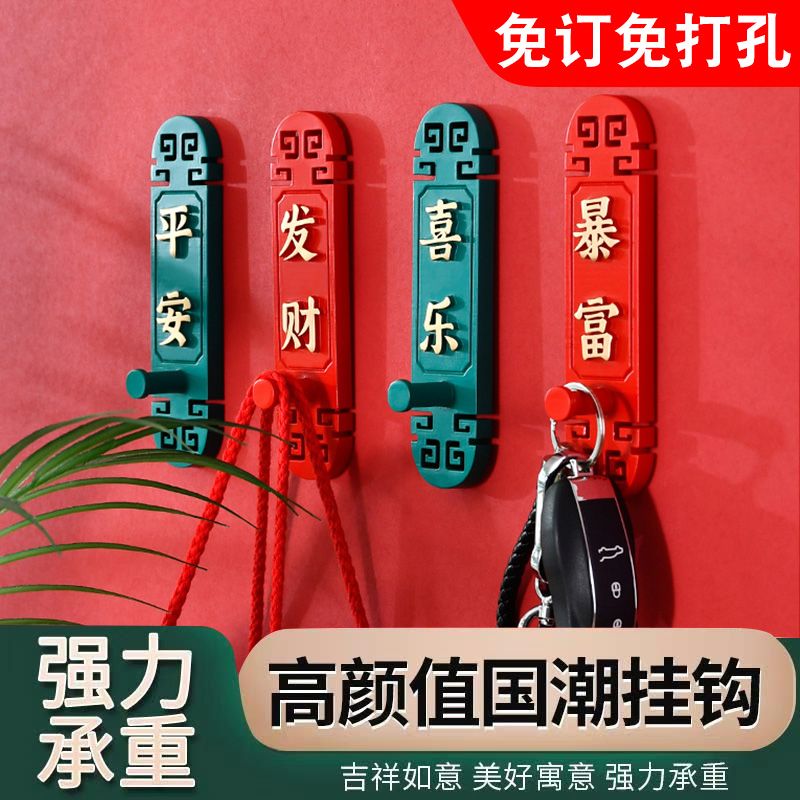 墻壁免打孔中式掛鉤喜慶無痕承重