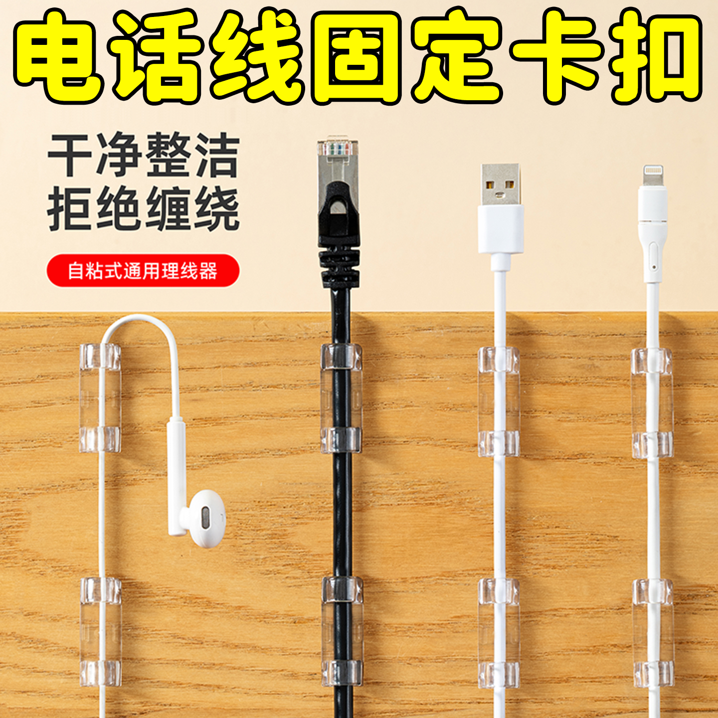 电线固定器免打孔墙上走线插排