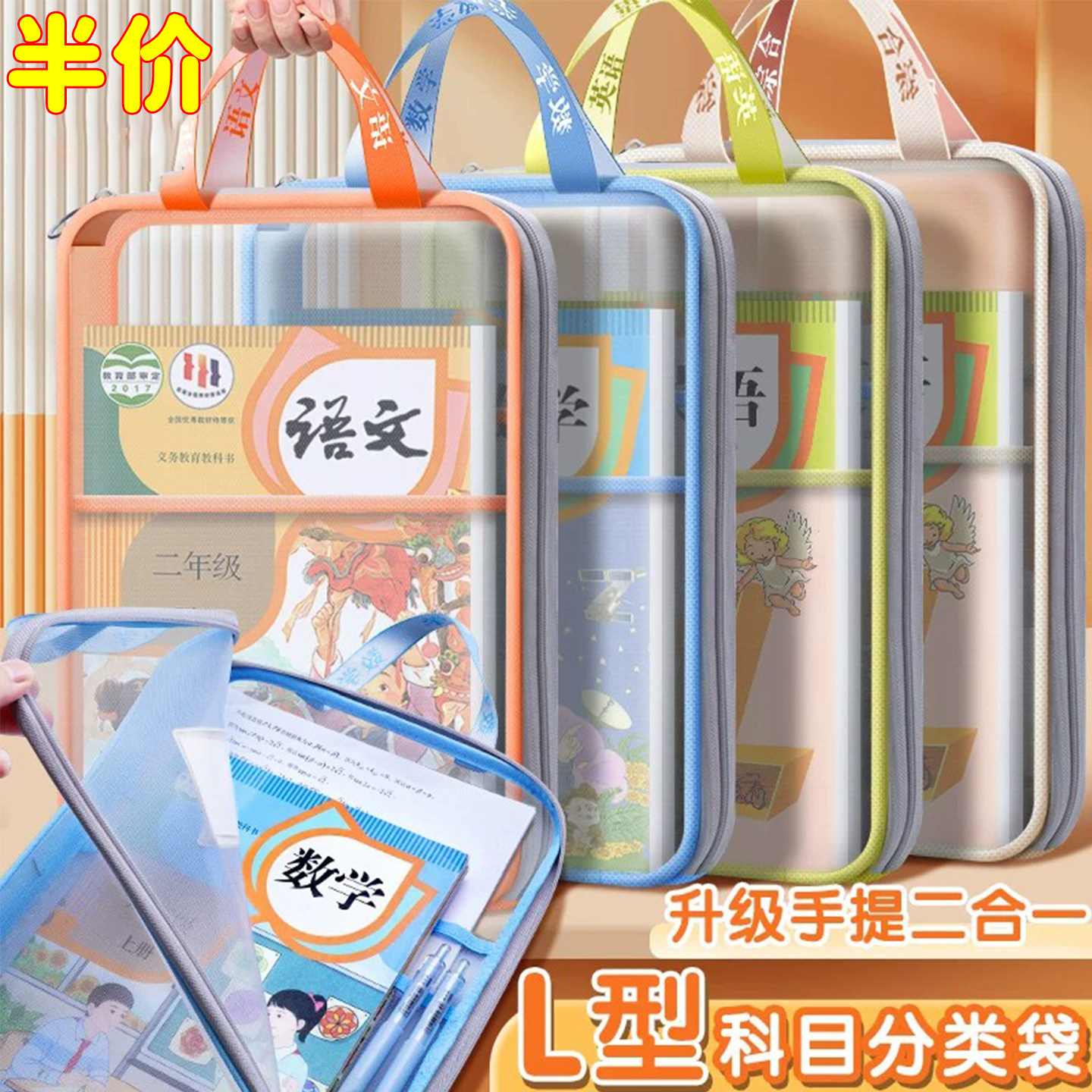 L型科目分类大开口手提文件袋包