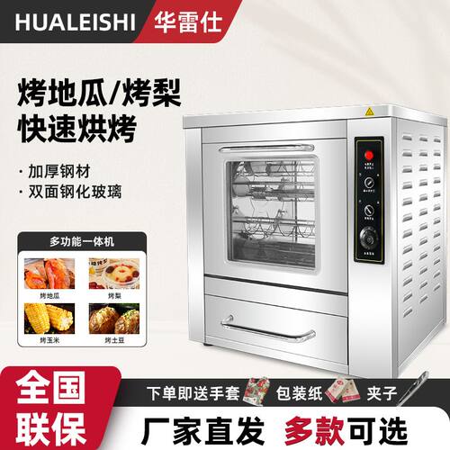 【烤红薯】烤地瓜机器商用自动旋转烤梨烤玉米炉家用烧烤夜市摆摊