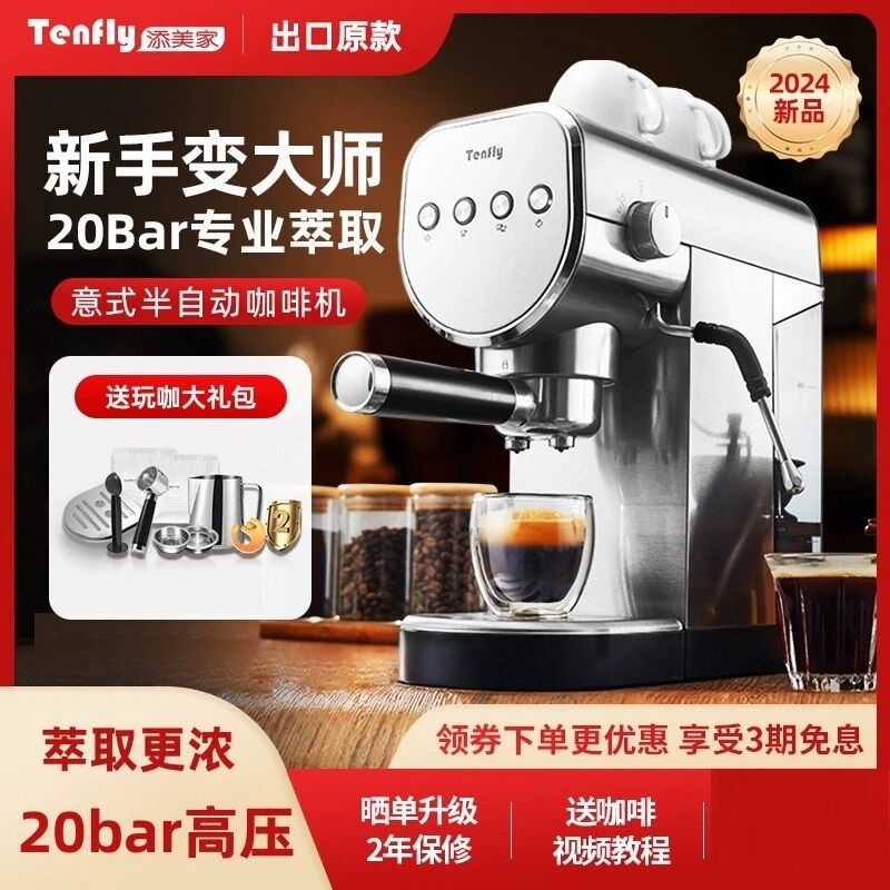 Tenfly意式浓缩咖啡机家