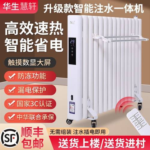 新一代注水式水防冻电暖