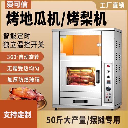 烤红薯机商用摆摊街头新型电烤地瓜机炉多功能电热冰糖烤梨机