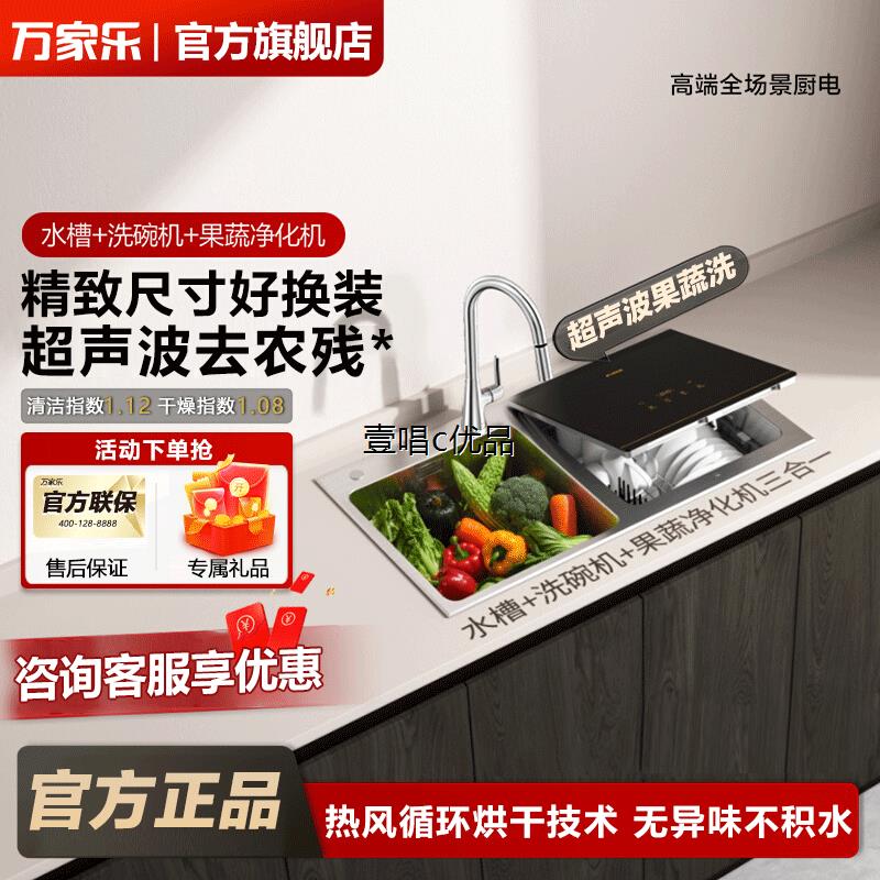 万家乐水槽洗碗机超声波