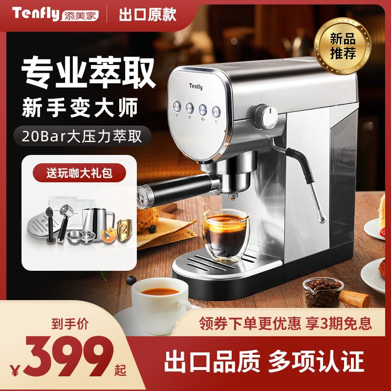 Tenfly半自动意式浓缩20b