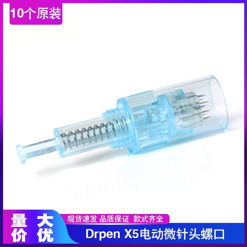 drpenX5纳米微针头中胚浅导