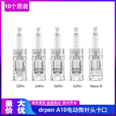 drpenA10电动微针针头中胚浅导