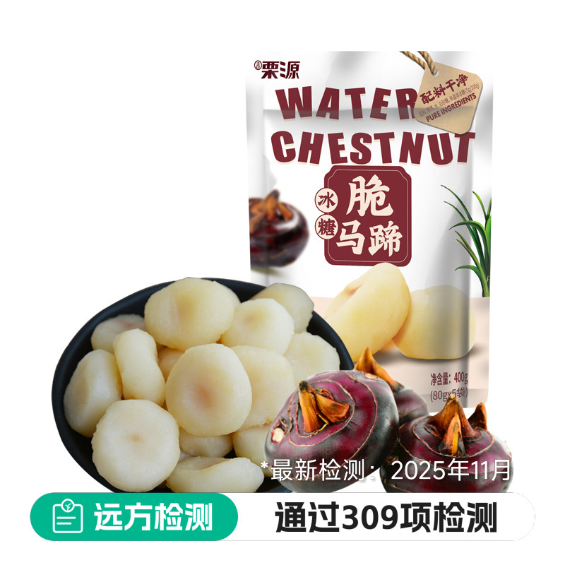 远方的梦想栗源冰糖脆马蹄去皮荸荠削皮马蹄做菜煮汤开袋即食蔬菜