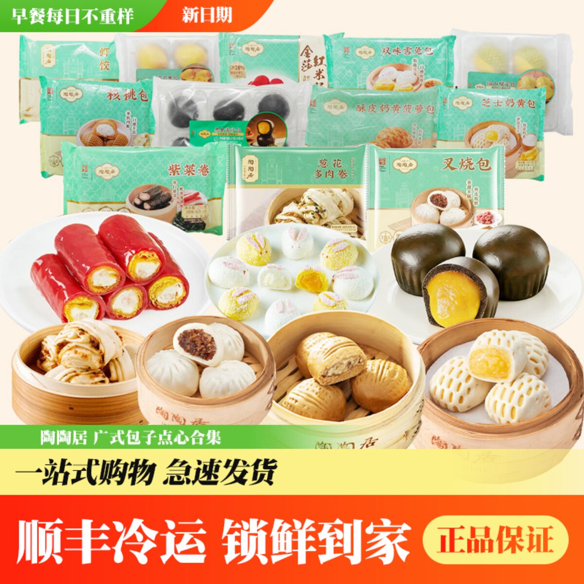 陶陶居广府茶楼点心速冻