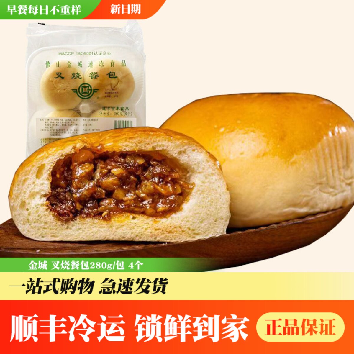 佛山金城叉烧餐包焗烤广式早茶
