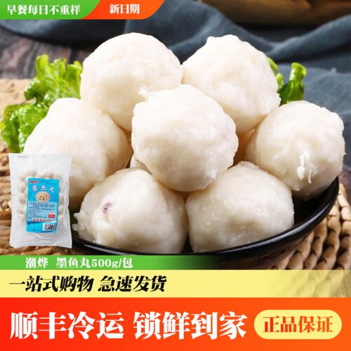 墨鱼丸火锅烧烤丸子关东煮麻辣烫