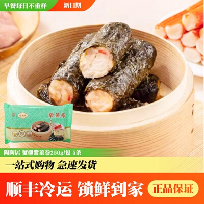 陶陶居蟹柳紫菜卷速冻海苔卷广式早茶点心家用早餐下午茶预制小吃