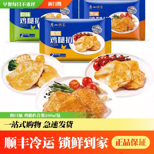 广州酒家烧汁鸡扒200g鸡扒