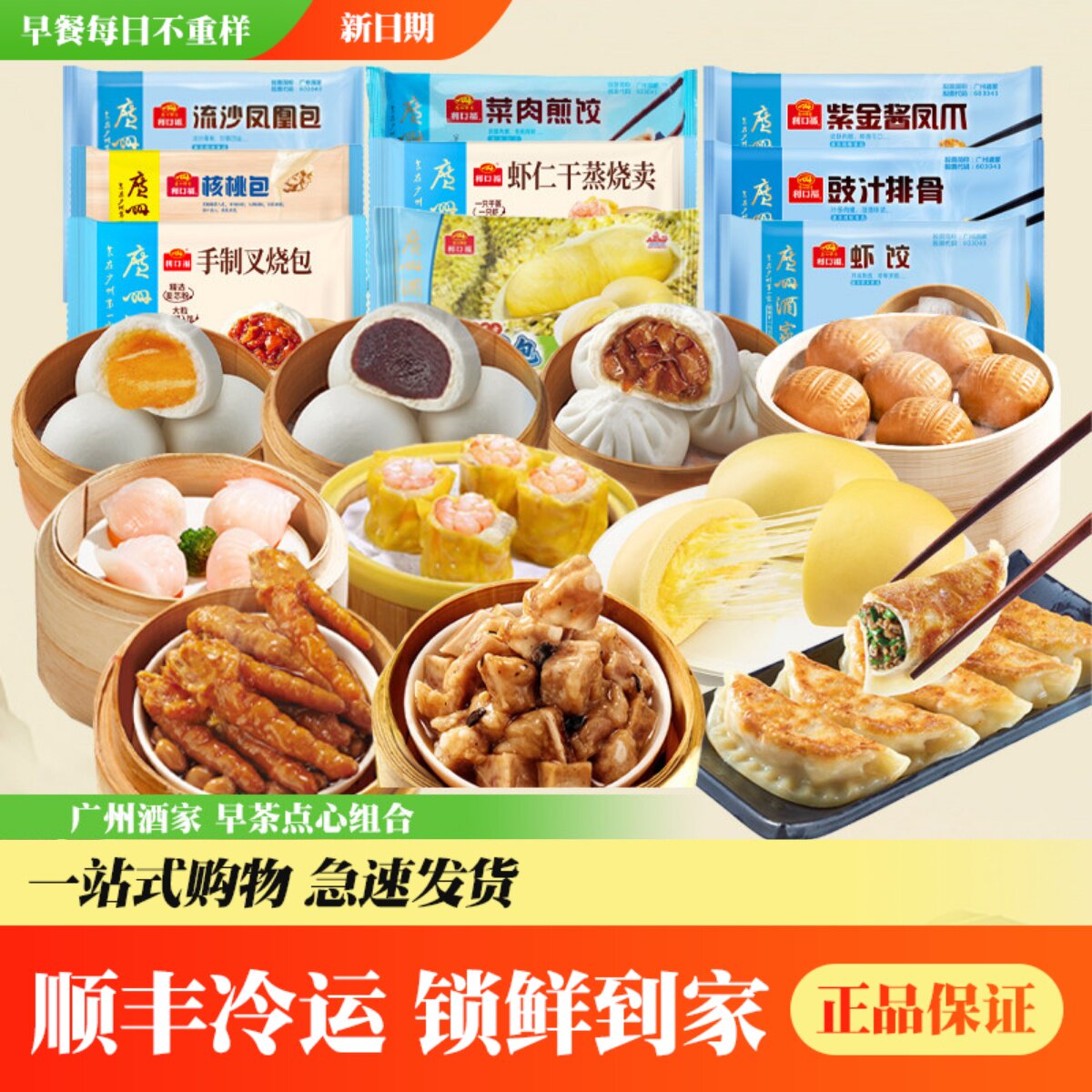 【满35元包邮】广州酒家利口福