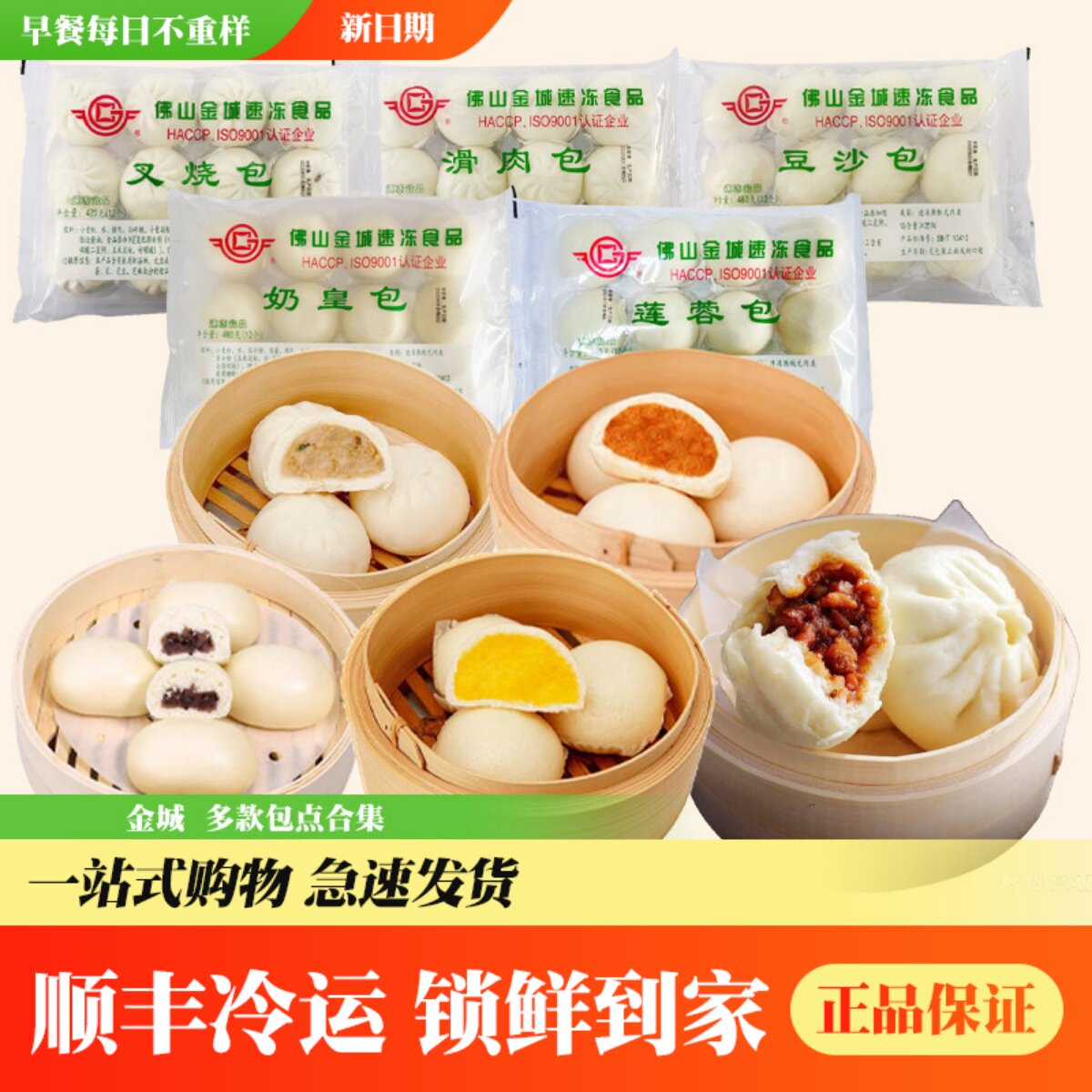 金城食品叉烧包滑肉包流沙大包