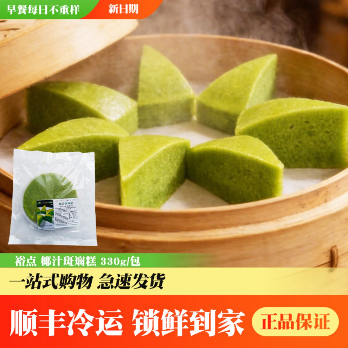 裕点椰汁斑斓糕广式茶点软糯香甜椰香浓郁下午茶点心速冻糕点