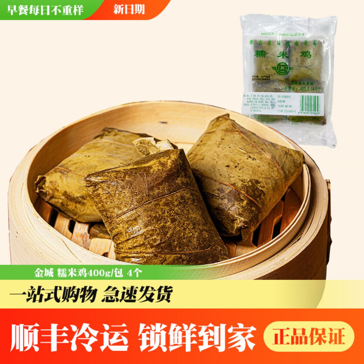 佛山金城荷叶糯米鸡广式茶楼茶点