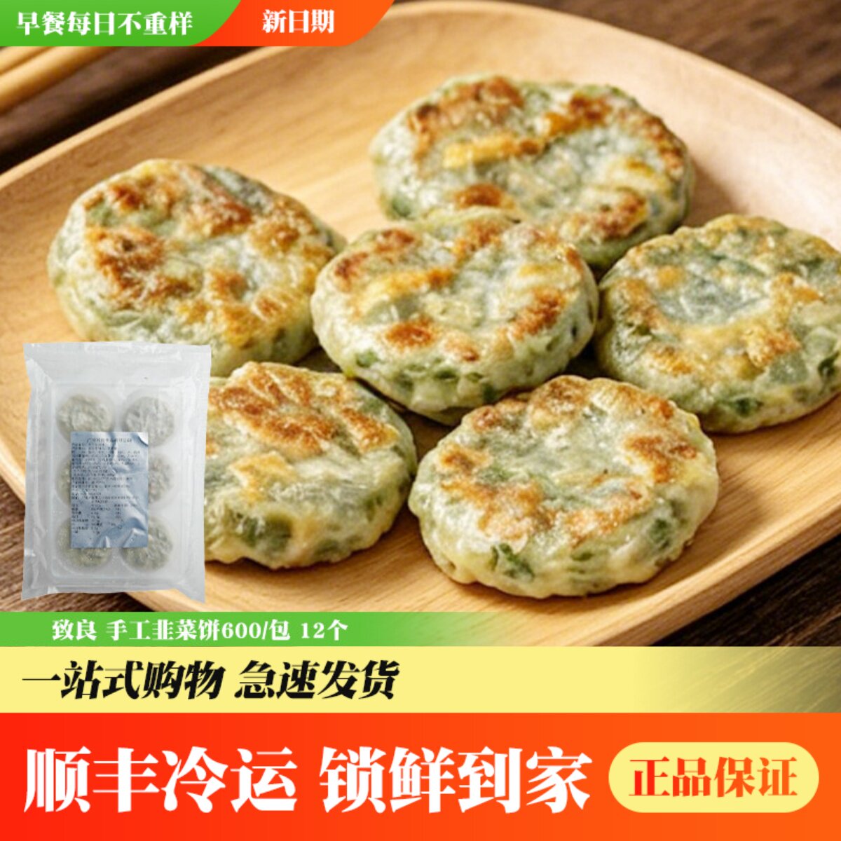 酥皮韭菜饼半成品家用商用皆宜