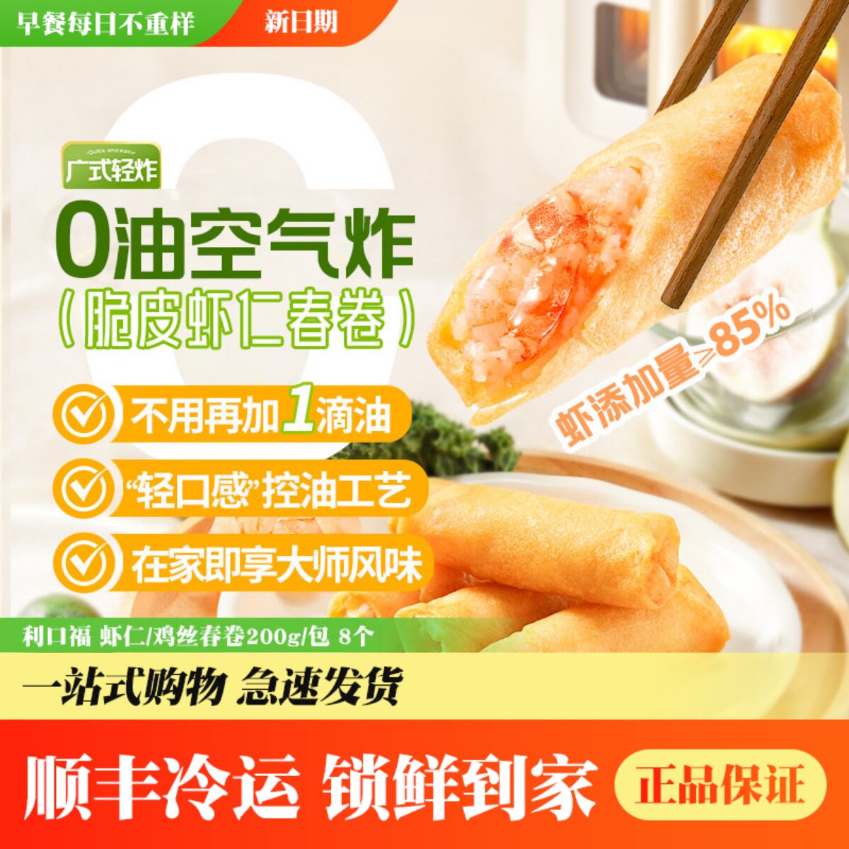 广州酒家利口福脆皮虾仁鸡丝