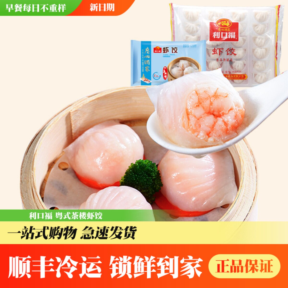 广州酒家利口福虾饺480g广式茶楼早茶点心虾饺皇速冻半成品点心图片