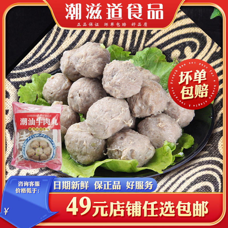 潮汕牛肉丸特色潮州美食小吃