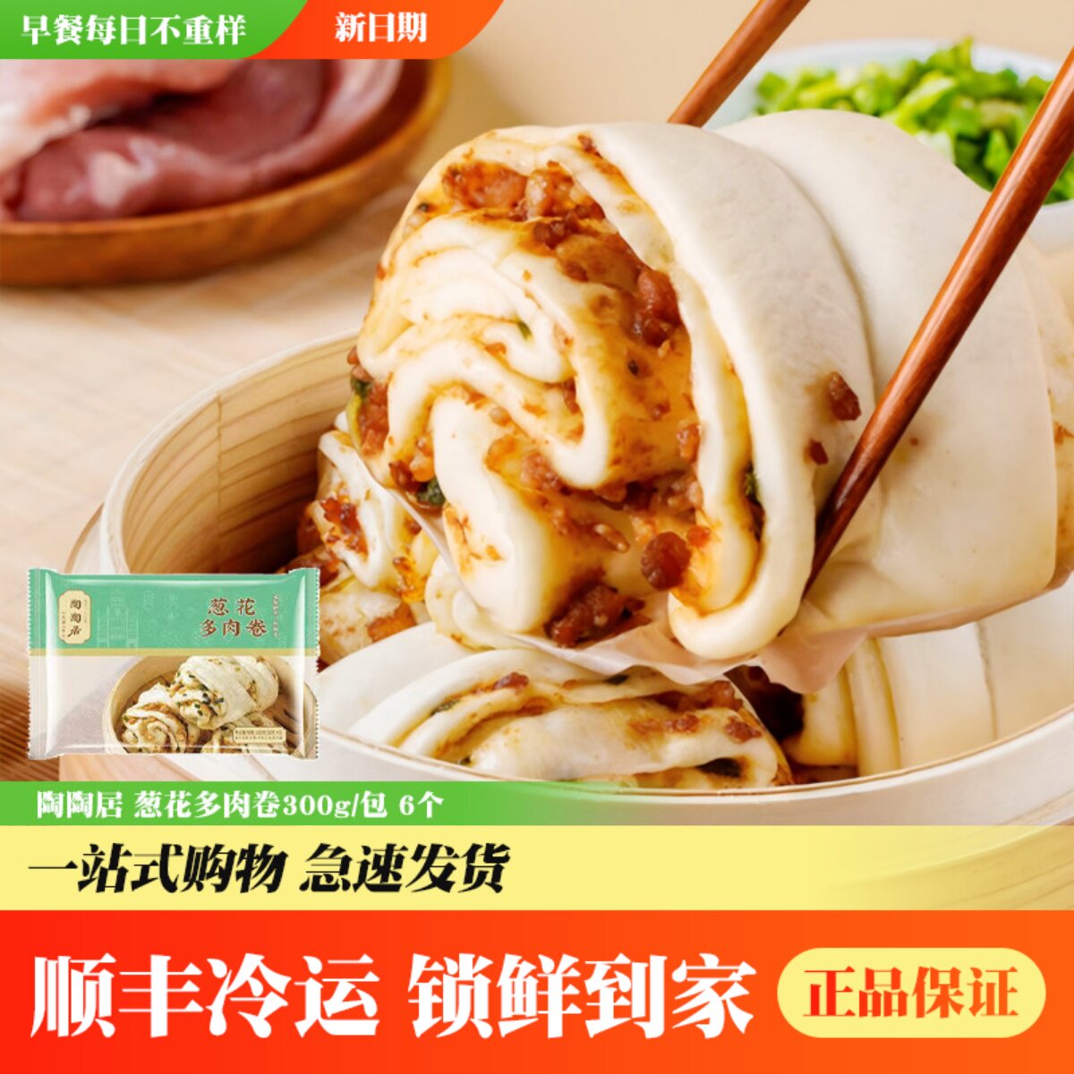 陶陶居葱花多肉卷速冻花卷