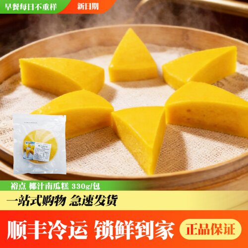 裕点南瓜糕早茶同款加热即食蒸糕