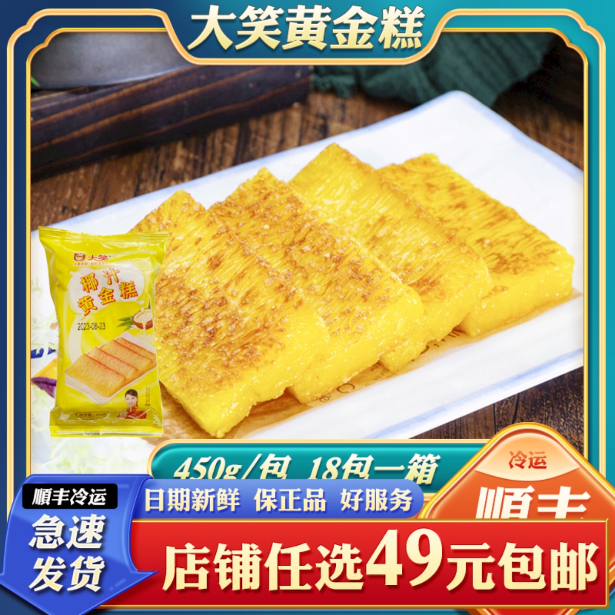 大笑椰汁黄金糕冷冻广式早茶点心早餐糕点港式茶楼小吃点心半成品