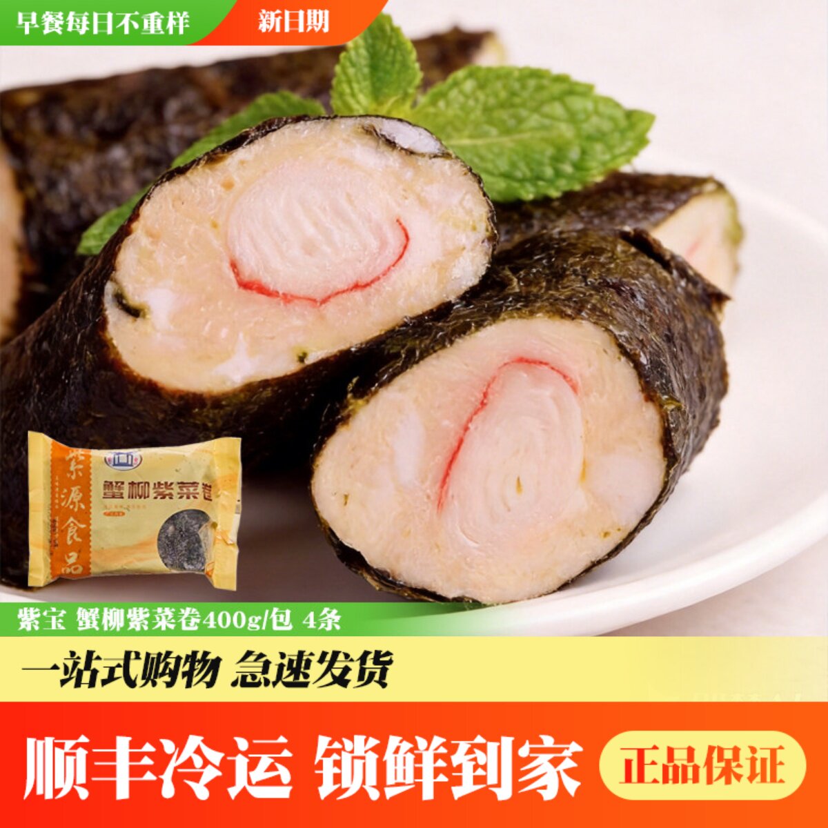 海苔裹鲜肉蟹柳,蒸一蒸鲜香入味