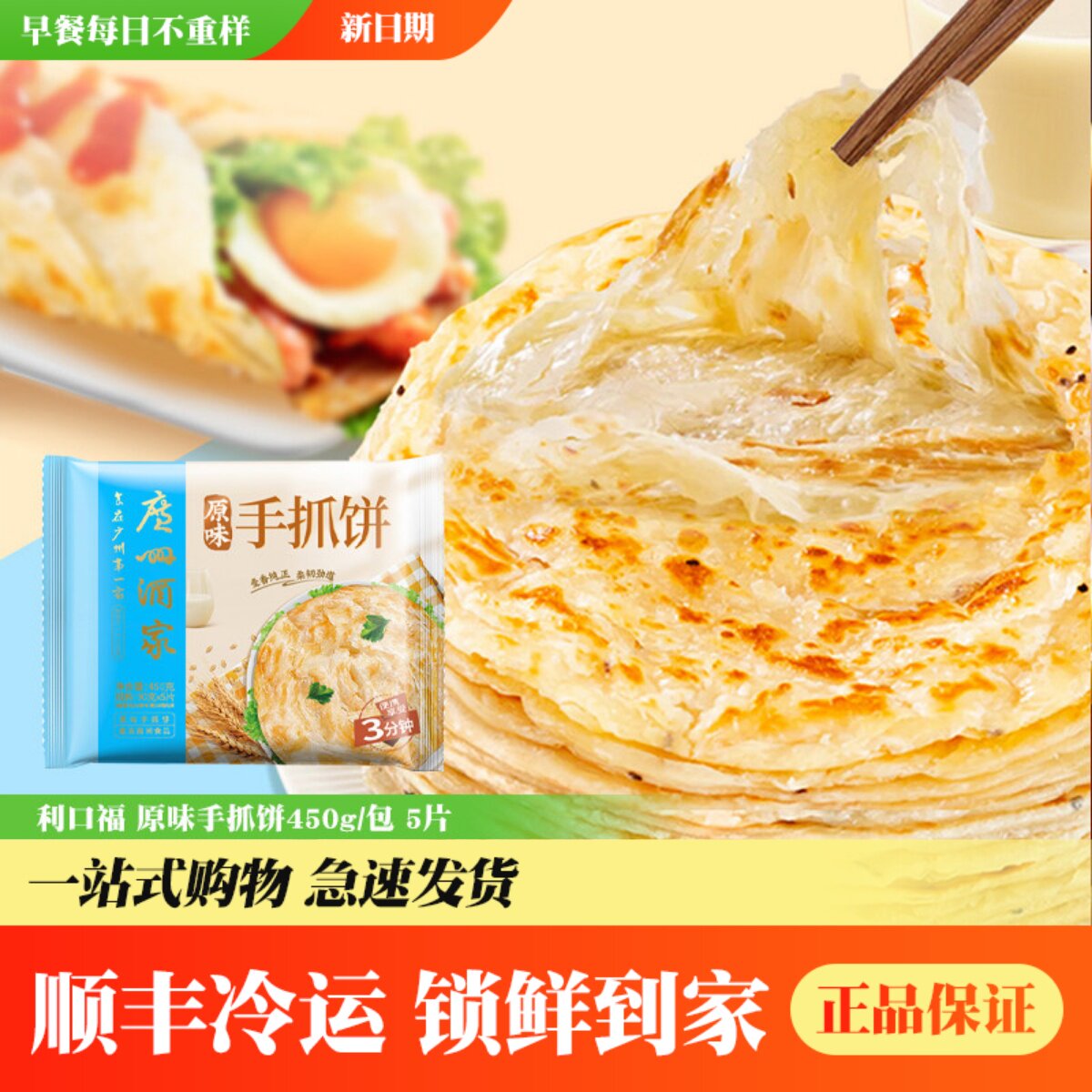 广州酒家原味手抓饼经典原味
