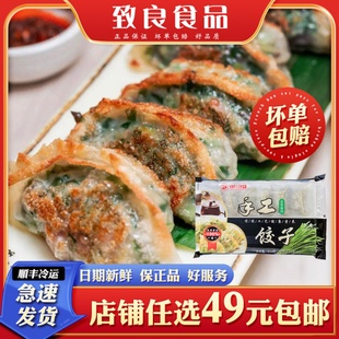 （茶楼同款）致良手工韭菜大煎饺广式蒸饺冷冻速食品早餐酒店饺子