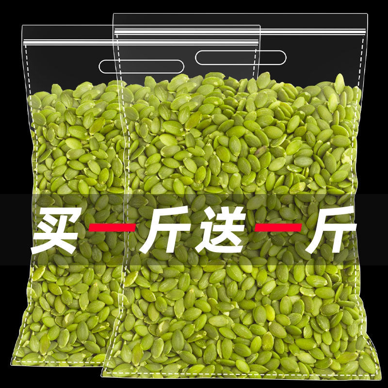 新货南瓜子仁原味炒货袋装散装生熟南瓜籽5斤烘焙原料无壳500g