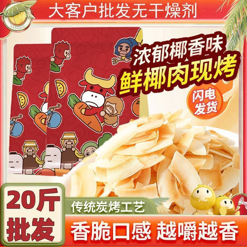 五斤/二十斤海南特产椰子片批发脆片即食原味椰子脆片薄脆芒果干