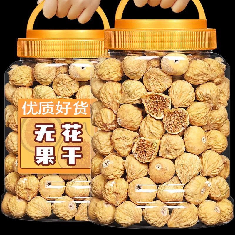 新货无花果干500g罐装新疆特产无花果新鲜干货无硫泡水煲汤零食