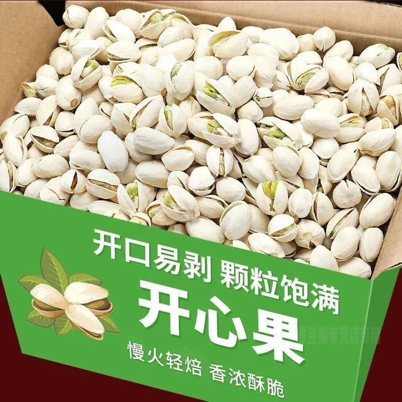 5斤净重开心果袋装大颗粒健康坚果10斤批发干果休闲零食原色坚果