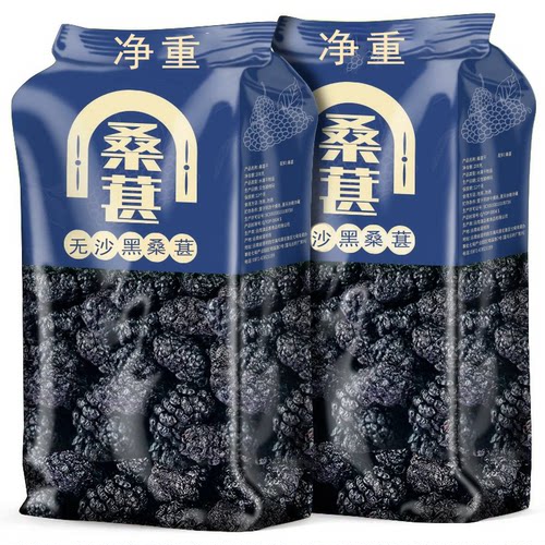 【5斤净重批发】新疆特产桑葚干黑桑椹干果泡水泡酒便宜干净无沙