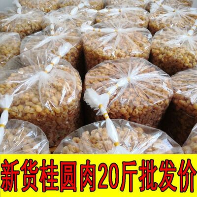 5-20斤净重】特极大果高州桂圆肉灯笼肉无核龙眼肉干果泡水无添加