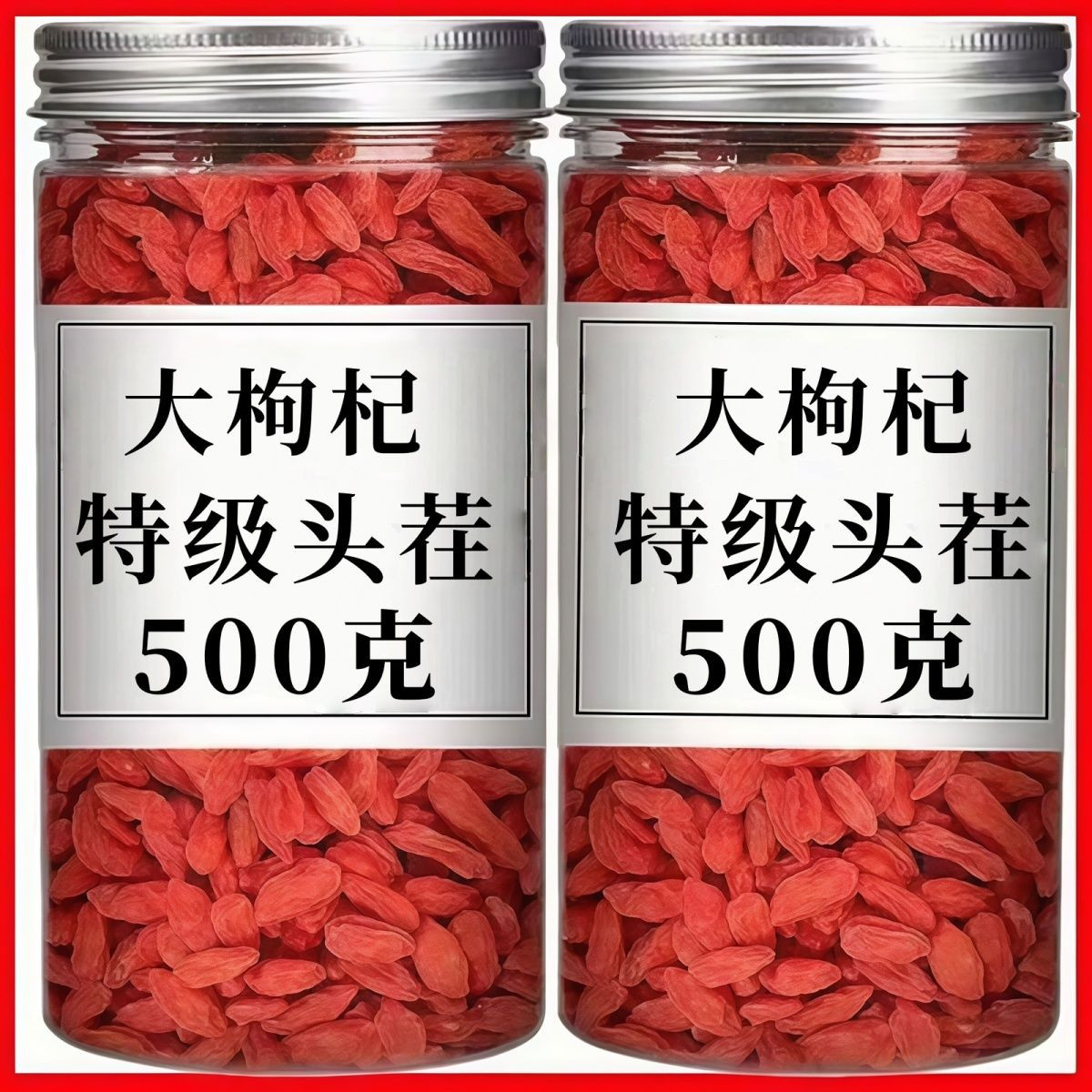 新货头茬宁夏枸杞子500g袋装中宁枸杞农家无硫红枸杞新鲜干货泡水图片