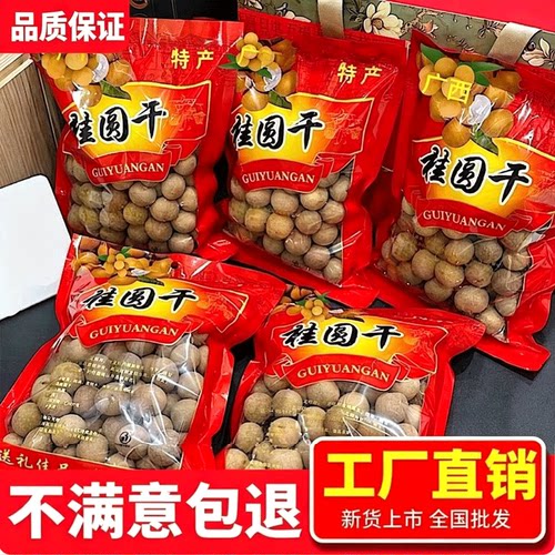 新货福建正宗桂圆干大果肉厚大颗粒龙眼干带壳 零食煲汤特产干货